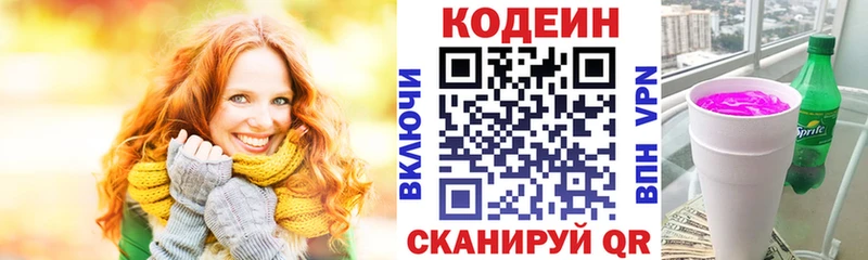 Кодеиновый сироп Lean Purple Drank  Грозный 